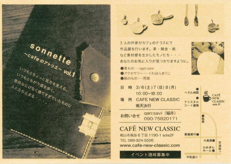 Sonnette ～cafe のアトリエ～ vol.1