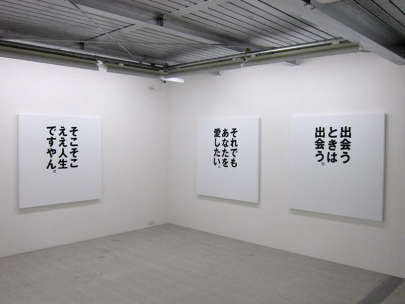 イチハラヒロコ 展 「それでもあなたを愛したい。」