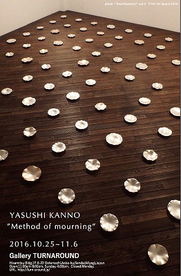 菅野泰史個展　「手向けの作法」