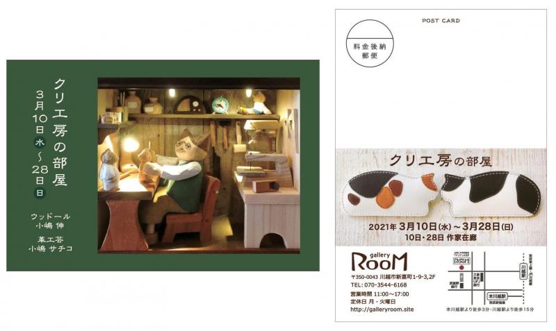 クリ工房の部屋