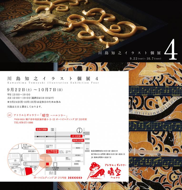 川島知之イラスト個展４