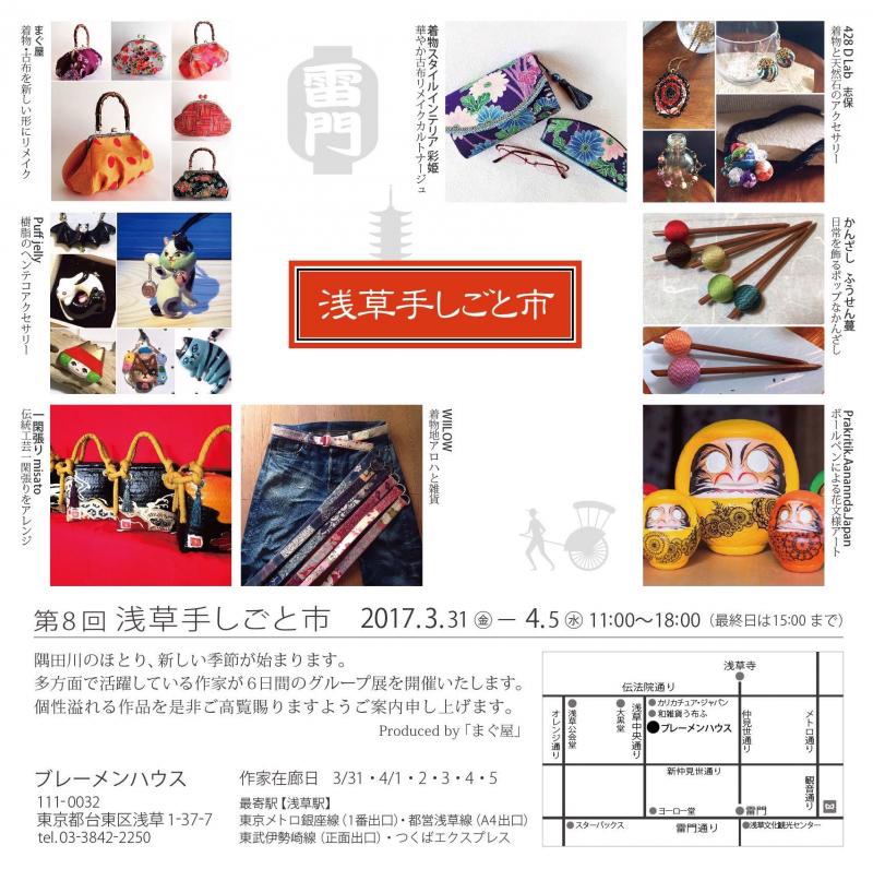 浅草手しごと市