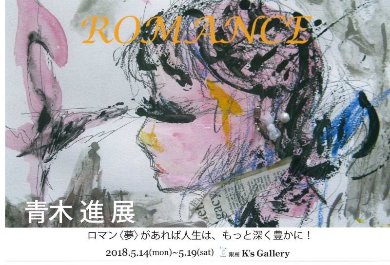 青木進展