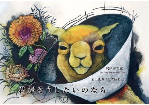 永田恵理