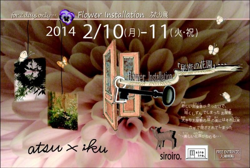 Flower Installation ふたり展「秘密の花園」