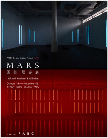 PARC_ Creator Support Project ＃02　Mars ─ 国谷隆志 展