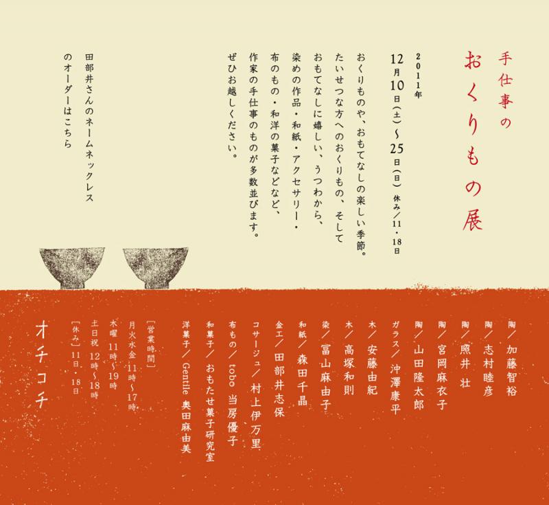 手仕事のおくりもの展