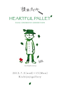 榎本タイキ イラストレーション展『HEARTFUL PALLET』