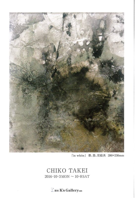 武井地子展