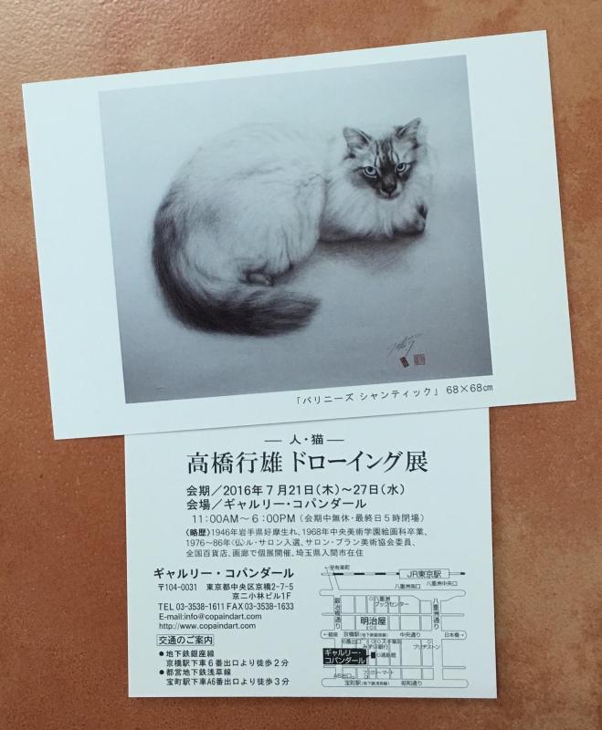 ～人・猫～　 『高橋行雄 ドローイング展』