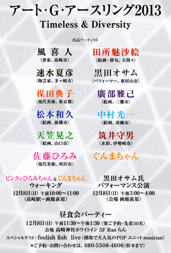 アート・Ｇ・アースリング2013