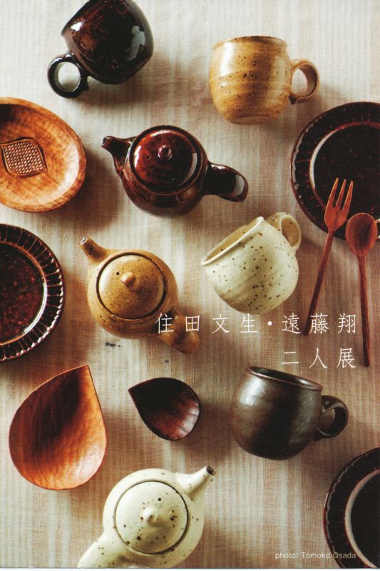 住田文生・遠藤翔　二人展