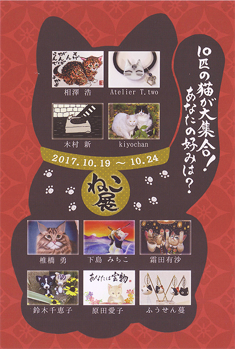ねこ展