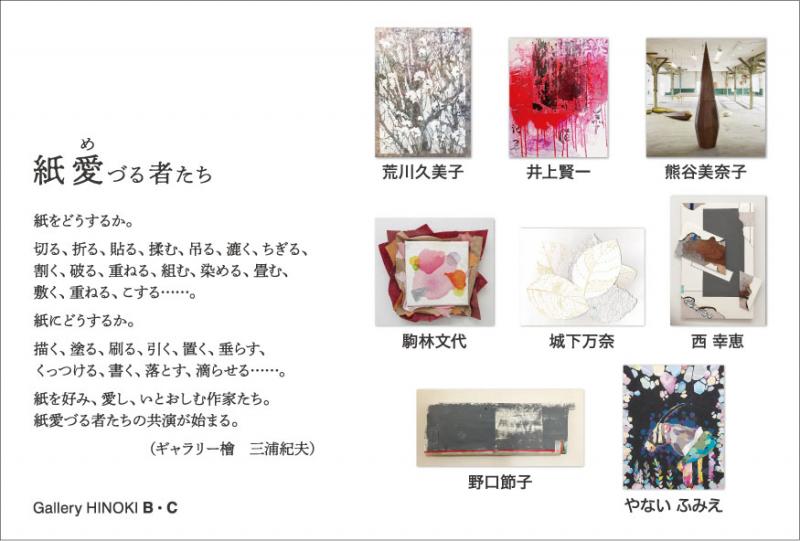 ［延期］紙愛づる者たち