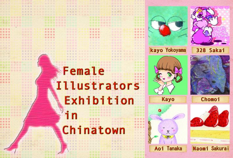 女流作家イラストレーション展 in Chinatown Vol.1