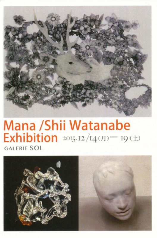 渡辺　愛・詩　二人展　－日常のとびらをあける－