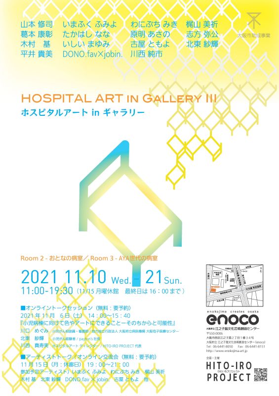 HOSPITAL ART in GALLERY III