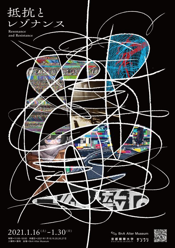 抵抗とレゾナンス　Resistance and Resonance