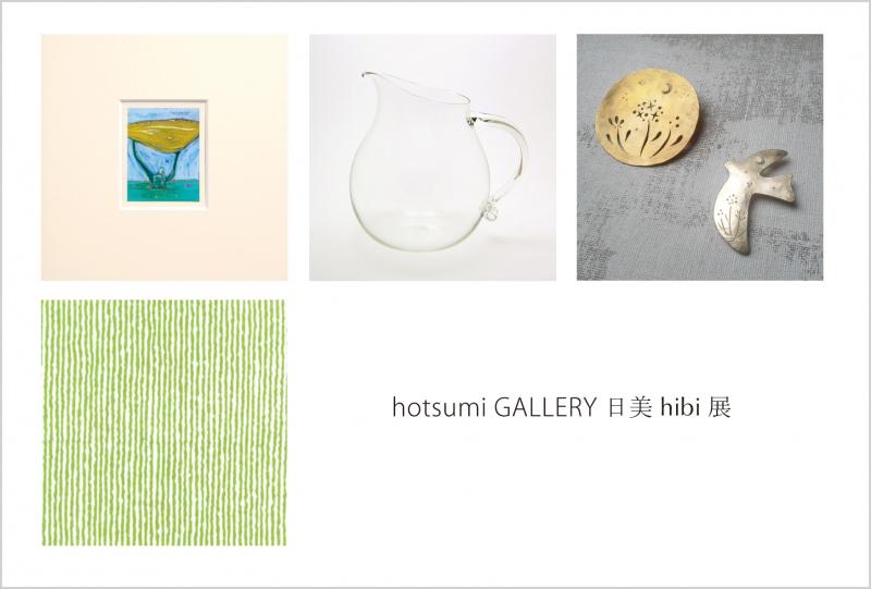 hotsumi GALLERY 日美hibi展