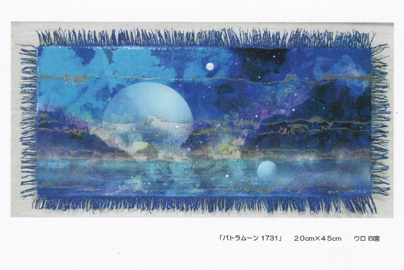 ウロ四宮展