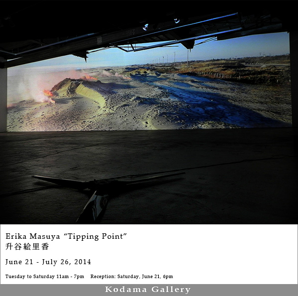升谷絵里香「Tipping Point」