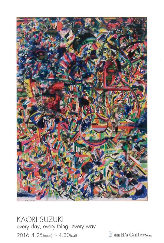 鈴木香織展 every day, every thing, every way