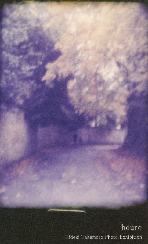 竹本英樹 写真展　heure -パリとその周辺で過ごした時間の記録