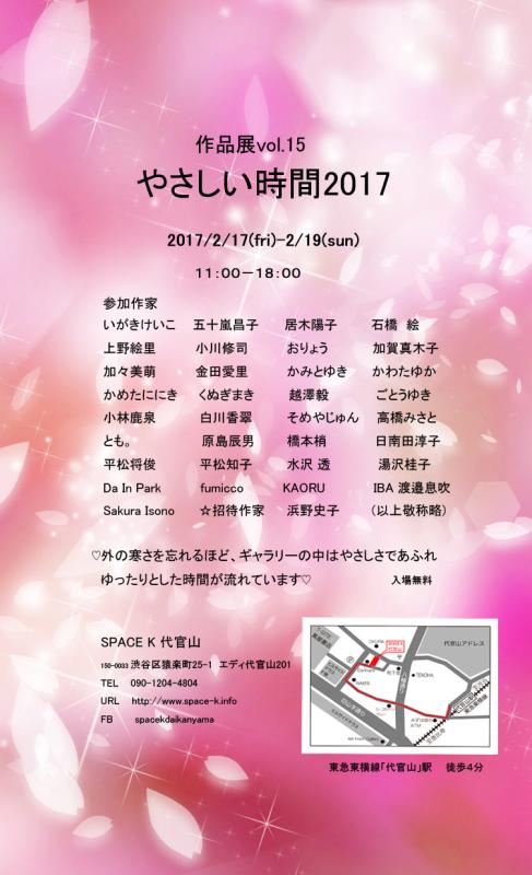 SPACE K 代官山企画展「やさしい時間」