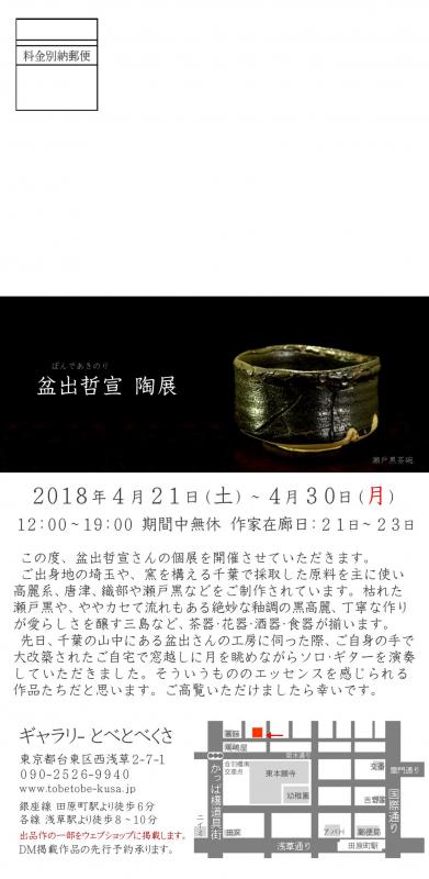 盆出哲宣 陶展