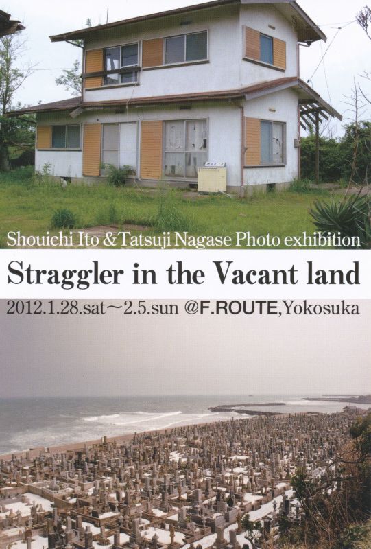 伊藤昭一・長瀬達治シャシンテン「空き地に迷鳥－山陰」