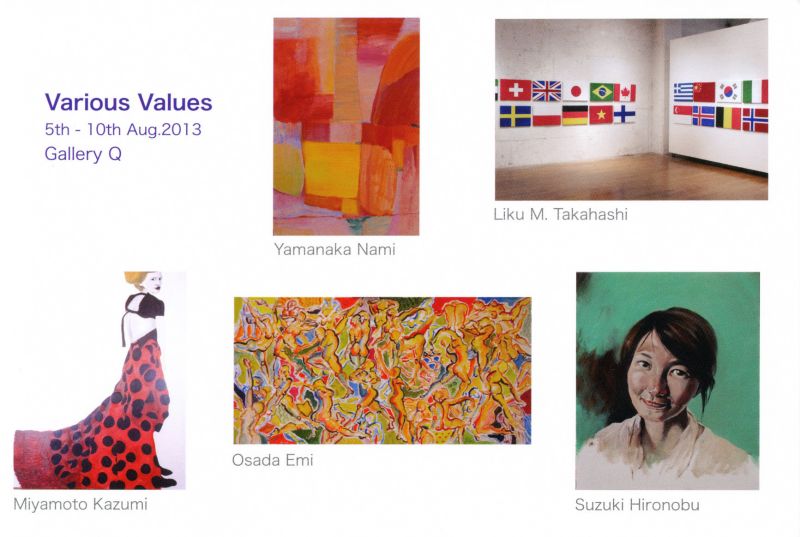 Various Values展 長田絵美・高橋りく・宮元一美・山中七海・鈴木宏信