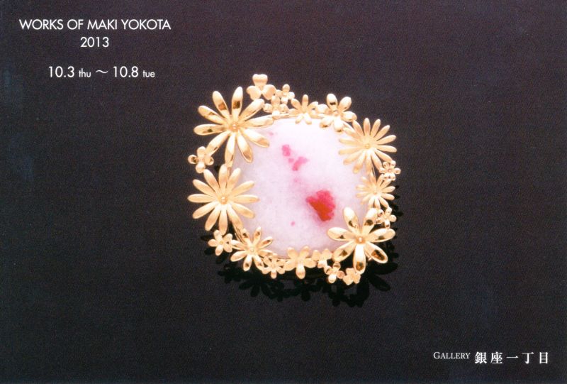 横田真希展