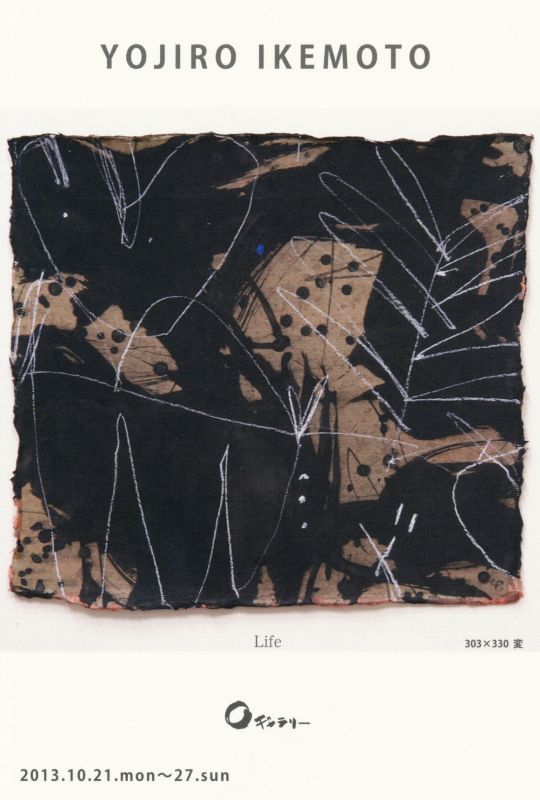 共振2013　池本 洋二郎　展