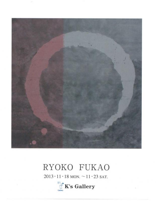 深尾良子展