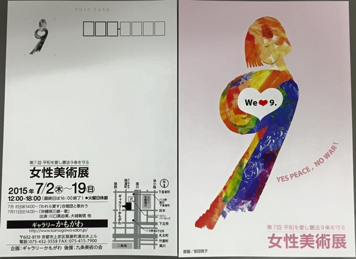 第7回平和を愛し憲法9条を守る女性美術展