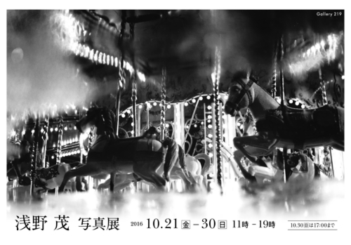 浅野 茂 写真展