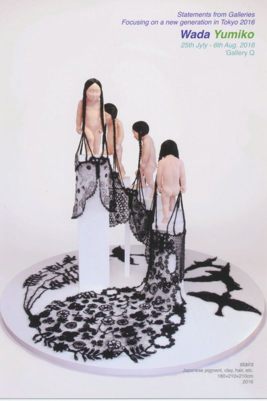 新世代への視点2016　和田裕美子展　（画廊企画）