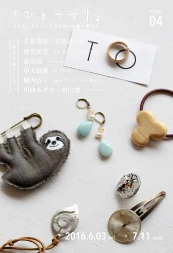 ひとつづり　vol.04　アクセサリー展
