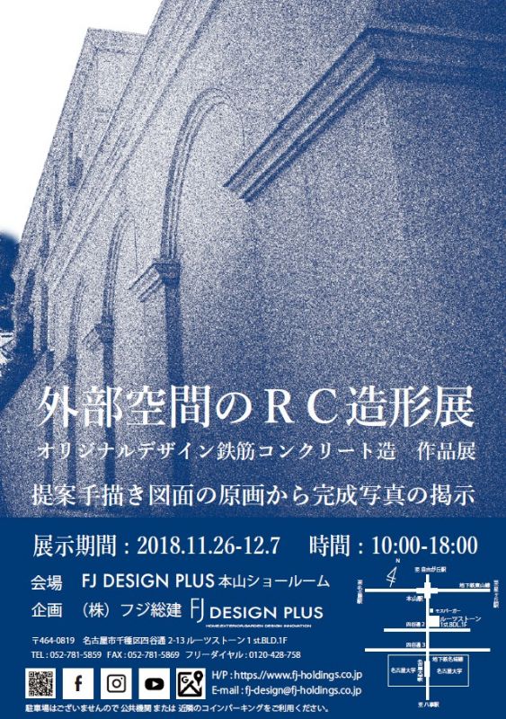 外部空間のRC造形展　オリジナルデザイン鉄筋コンクリート造　作品展