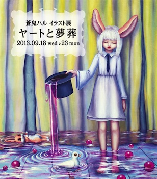 ヤートと夢葬