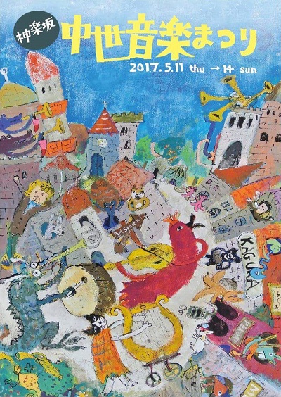 中世音楽まつり