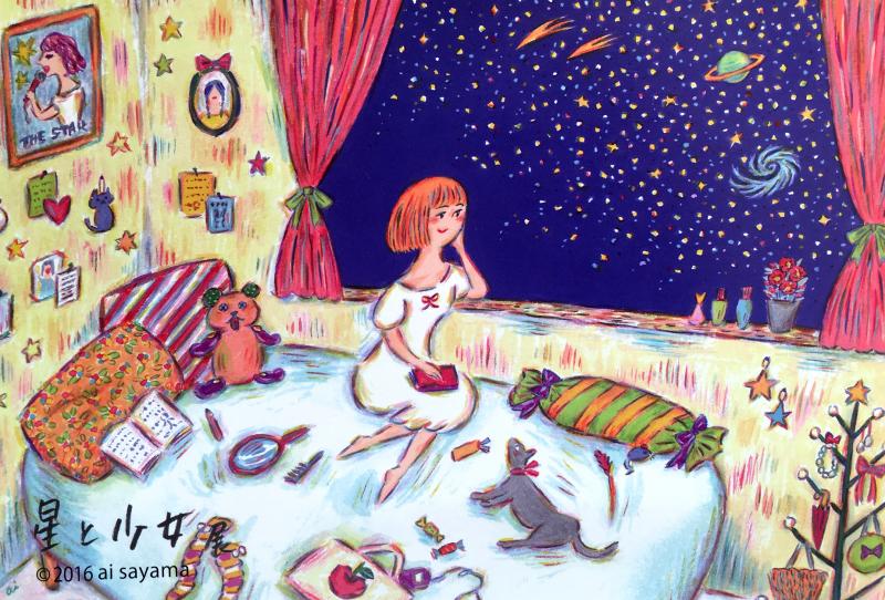 ai sayama 個展ー星と少女展ー