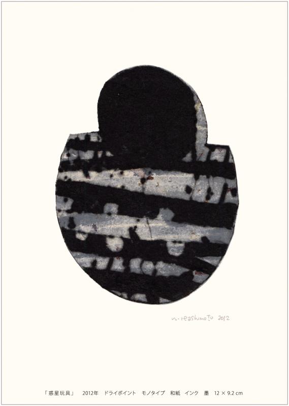 橋本尚恣 版画展「惑星玩具」