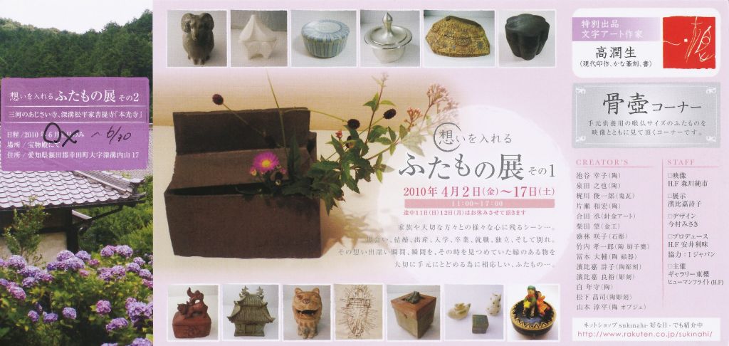 想いを入れるふたもの展その2