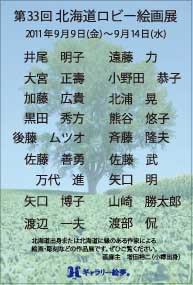 第33回　北海道ロビー絵画展