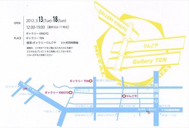 メタルアートストリート展