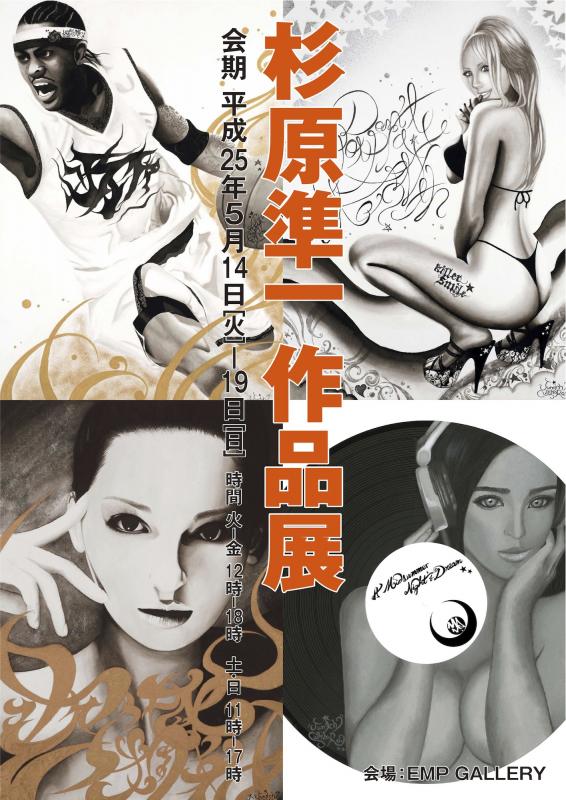 杉原準一　作品展