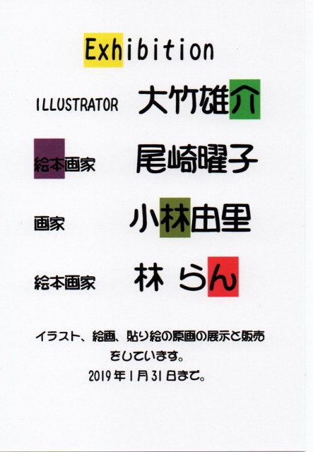 ころころExhibition
