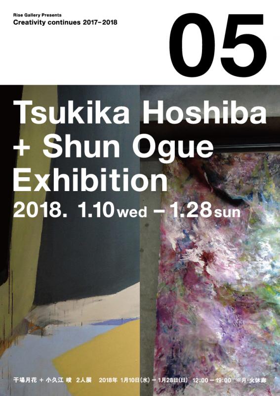 干場月花＋小久江 峻　2人展