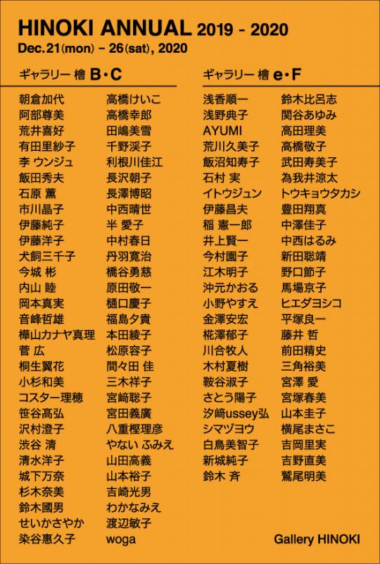 HINOKI ANNUAL 2019-2020